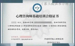中国心理咨询认证（中国合格的心理咨询师证书是哪里颁发的）
