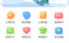台州心理咨询app（台州心理咨询医院）