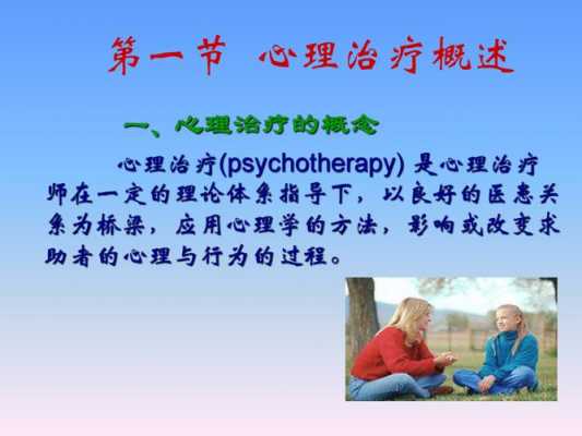 心理咨询和治疗方法（心理咨询心理治疗）-图2