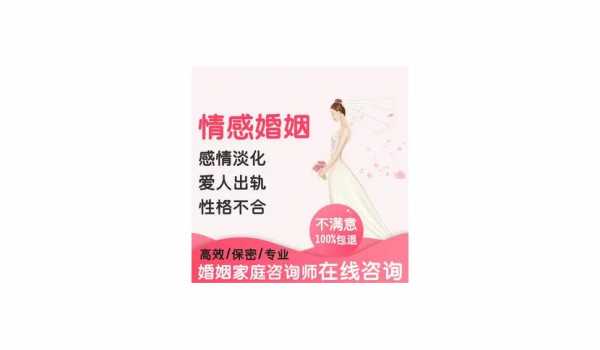 上海婚姻情感心理咨询排名（婚姻咨询 上海）-图2