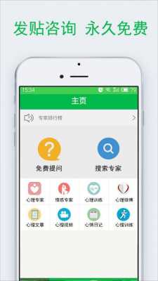 上海心理咨询app免费（免费的心理咨询app）-图2
