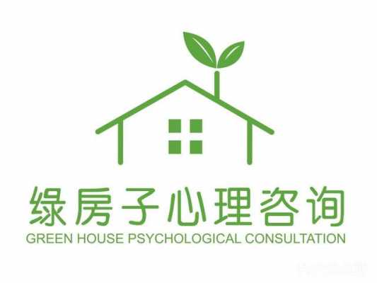 绿房子心理咨询机构价格（绿房子儿童服务中心）