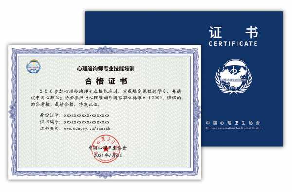 中国心理咨询认证（中国合格的心理咨询师证书是哪里颁发的）-图2