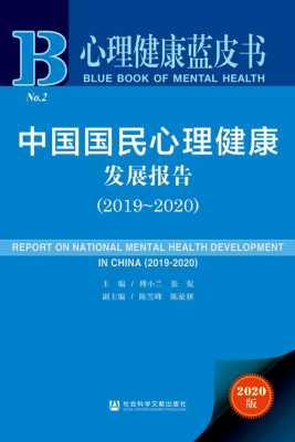 中国心理咨询发展报告书（心理咨询结果报告书）-图1