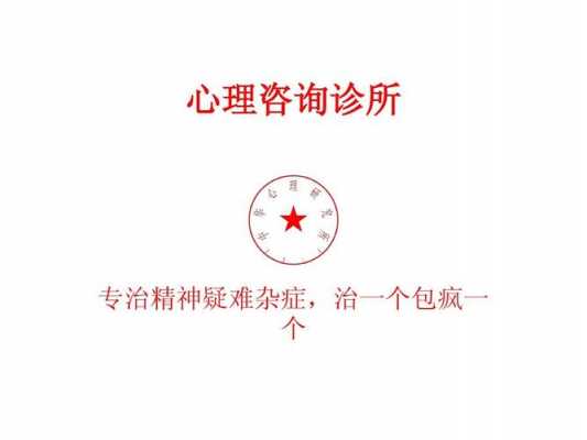 北京著名心理咨询诊所（北京著名的心理咨询机构）-图2