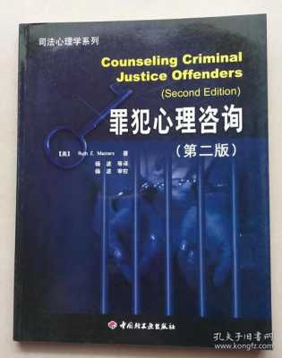 优质的罪犯心理咨询（罪犯心理咨询的意义）-图1