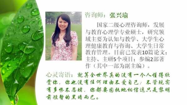 上海家庭儿女心理咨询师的简单介绍-图1