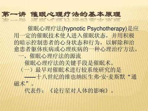 心理咨询催眠治疗方法（心理咨询师催眠术）-图2