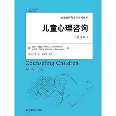 新疆幼儿心理咨询书籍（儿童心理咨询书籍）
