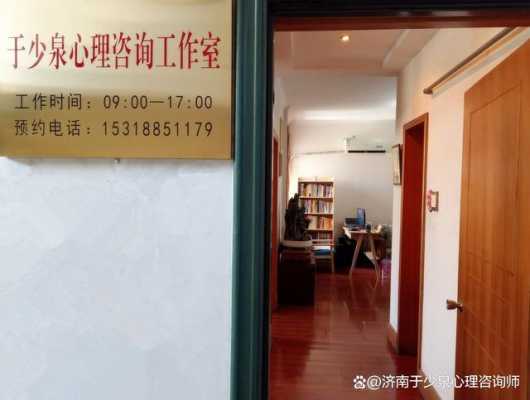 上海学生心理咨询地址（济南学生青少年心理咨询）-图1