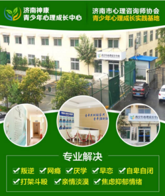 上海学生心理咨询地址（济南学生青少年心理咨询）-图2