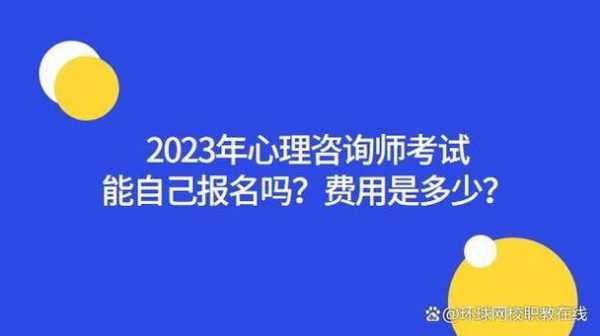 心理咨询报名上海（上海心理咨询师考试2020年报名）-图2