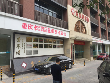 重庆最便宜的心理咨询医院（重庆最好的心理治疗医院）-图1