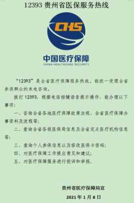 上海医保心理咨询（上海12393医保热线）