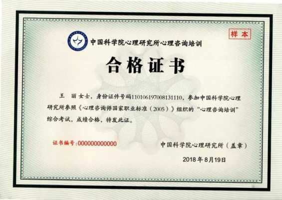 上海心理咨询师资格证书的简单介绍