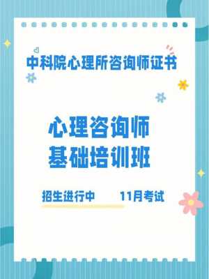 上海心理咨询师考试时间（2024年心理咨询师考试时间）