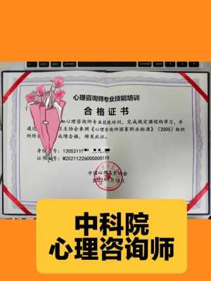 北京心理咨询师培训机构排名（北京心理咨询师培训机构排名榜）-图1
