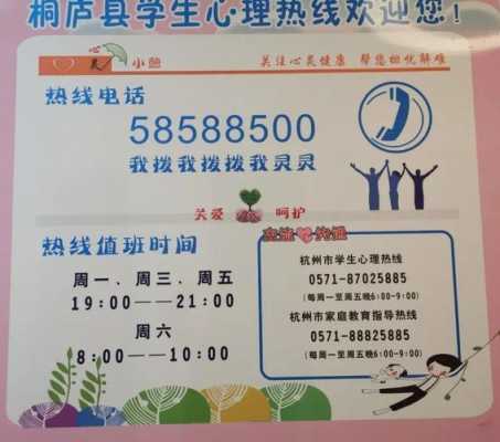 杭州免费心理咨询热线24小时（杭州心理热线电话）